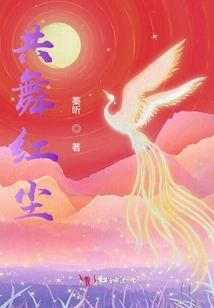 Dance Together in the World of Mortals