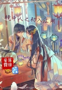 The Man in the Mirror First Entered the World