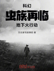 Sci-fi: Return of the Zerg: Operation Underfire