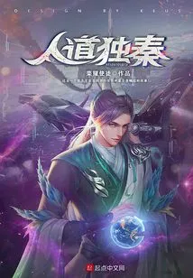 Humanity Alone in Qin