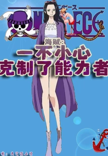 Pirate: Accidentally Restrained the Esper