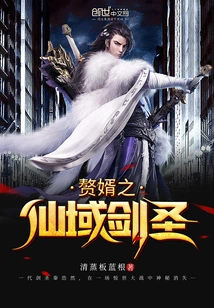 The Son-in-law of the Fairyland Sword Master