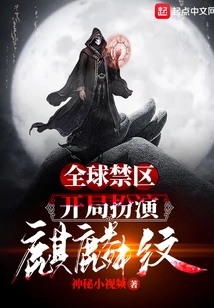 Global Forbidden Zone: Playing the Qilin Pattern at the Start