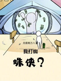 I Fight Spider-man? !