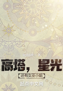 Tower, Starlight, and Miss Witch