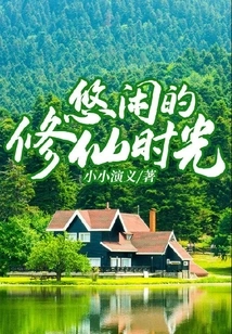 Leisurely Time to Cultivate Immortality