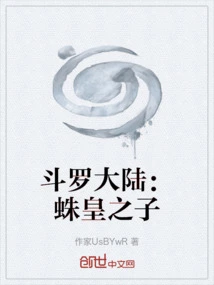 Douluo Dalu: Son of the Spider Emperor