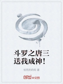 Tang San of Douluo Sent Me to Become a God!