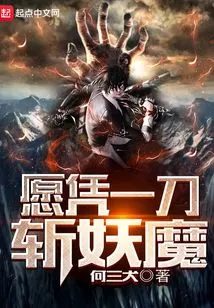 Willing to Kill the Demon with One Sword