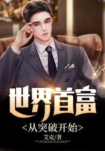 The World's Richest Man Starts with a Breakthrough