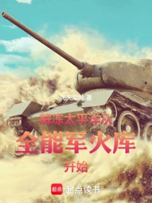 Unfreeze the Pacific, Starting with the All-purpose Arsenal