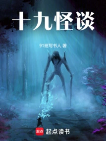 Nineteen Strange Tales