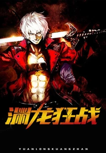 Yuanlong's Mad Battle