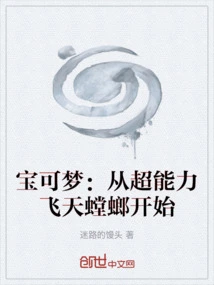 Pokémon: Starting with Super-powered Flying Mantis