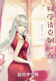 Classmates, Please Exercise Some Restraint