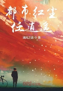 The Urban Red Dust is Free and Easy