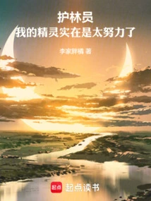 Ranger, My Elf is Working Too Hard