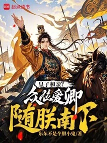 The Prince's Marriage? Dear Friends, Follow Me Southward!