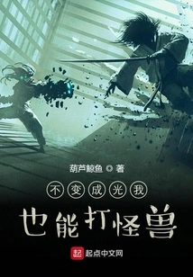 I Can Fight Monsters Without Turning into Light