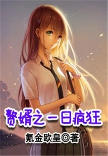 The Son-in-law Went Crazy One Day