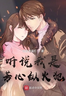 I'm Told I'm an Arsonist