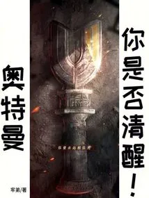 Ultraman, Are You Awake?