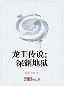 Legend of the Dragon King: Hell of the Abyss