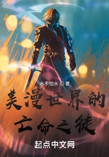 Desperados in the Comic World