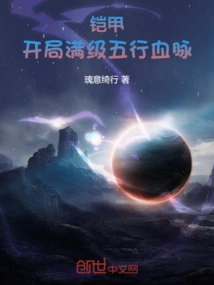 Armor: Full Level Five Elements Bloodline at the Beginning