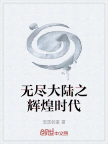 The Glorious Era of Endless Continent