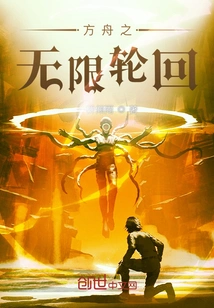 The Infinite Reincarnation of the Ark