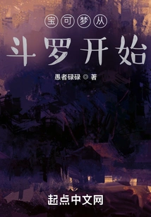 Pokémon Starts with Douluo