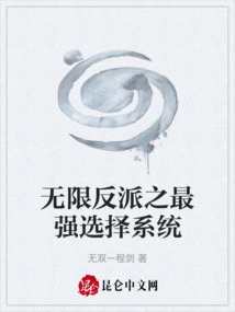 Infinite Villains: the Strongest Selection System