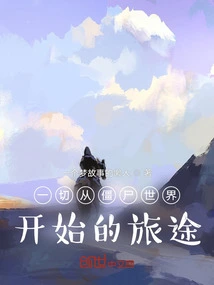 The Journey Begins in the Zombie World