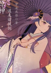 Original God, Fellow Taoist, Please Draw Your Sword