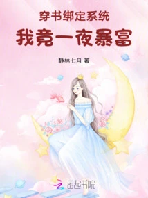 Book Binding System: I Became Rich Overnight