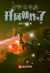 Douluo System Exploded at the Beginning