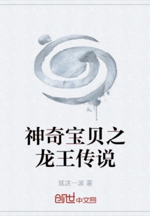 Pokémon Legend of Dragon King