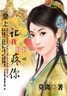 Your Majesty, Let Me Love You Well