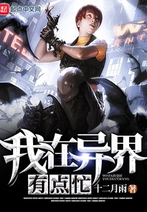 I'm a Little Busy in Another World