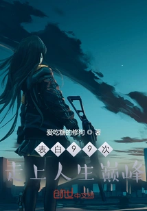 Confess Your Love 99 Times and Reach the Peak of Life