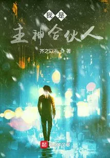 I Am the Main Partner