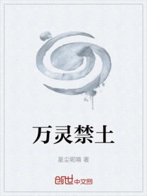 Forbidden Land of All Spirits