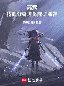 Gao Wu: My Clone Evolved into an Evil God