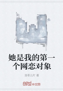 She Was My First Online Date