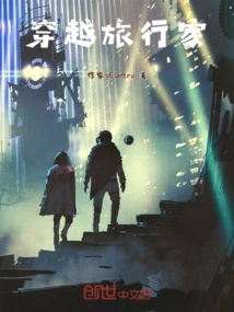 Traveler Through Time