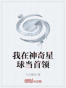 I'm the Leader on a Magical Planet