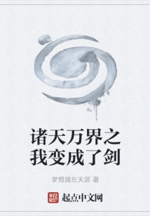 I of All Heavens and Worlds Have Become a Sword