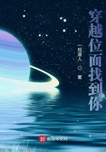 Travel Across Planes to Find You