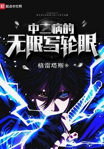 The Infinite Sharingan of Chuunibyou